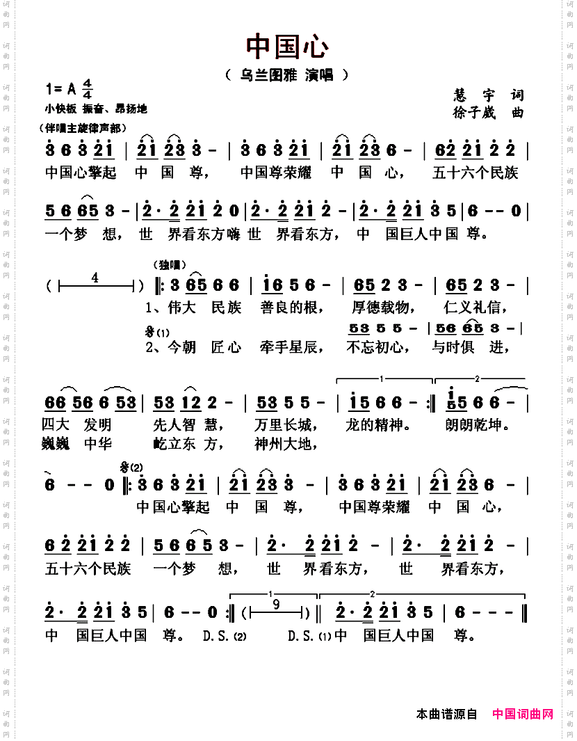 中国心