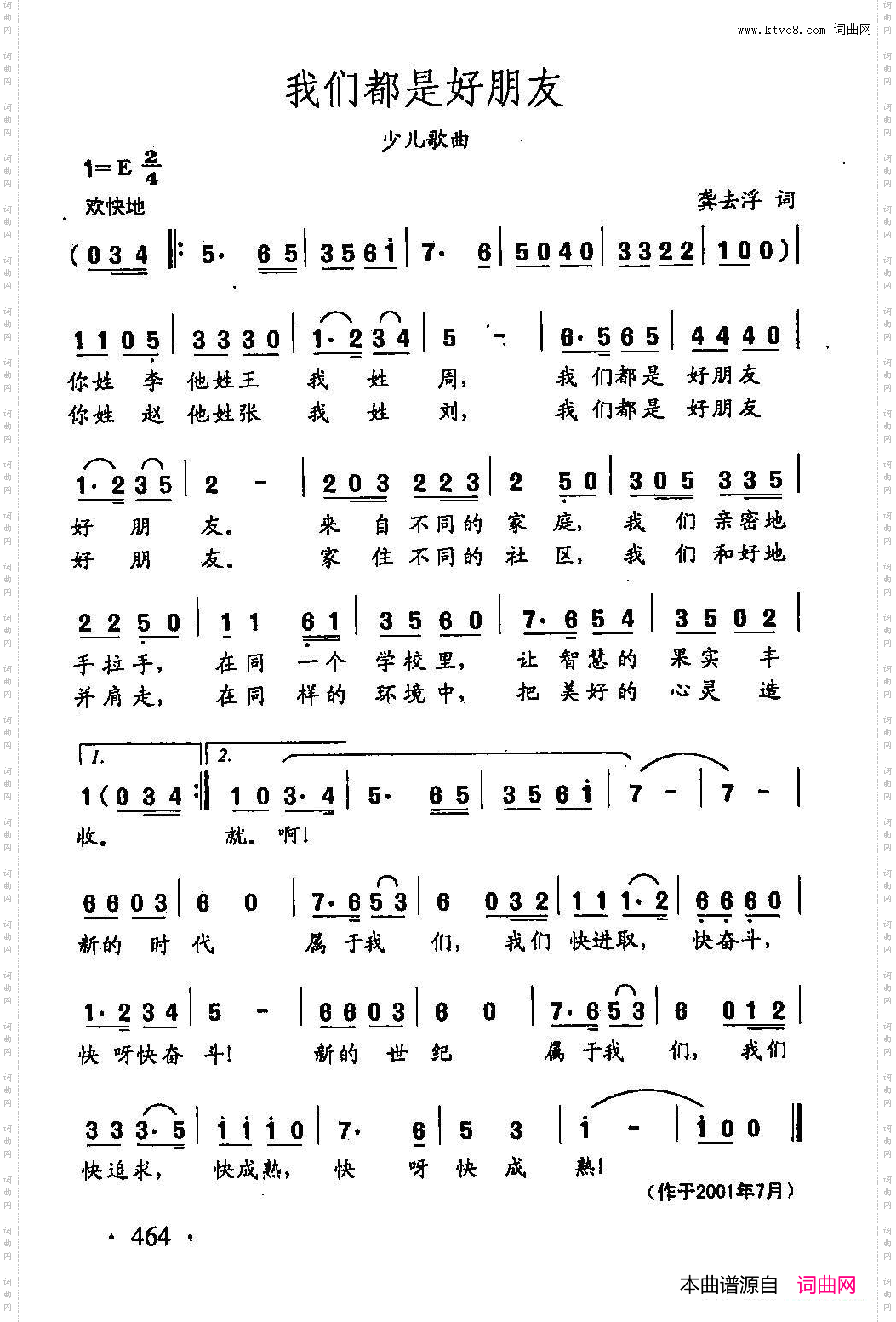 我们都是好朋友_田光歌曲选-355