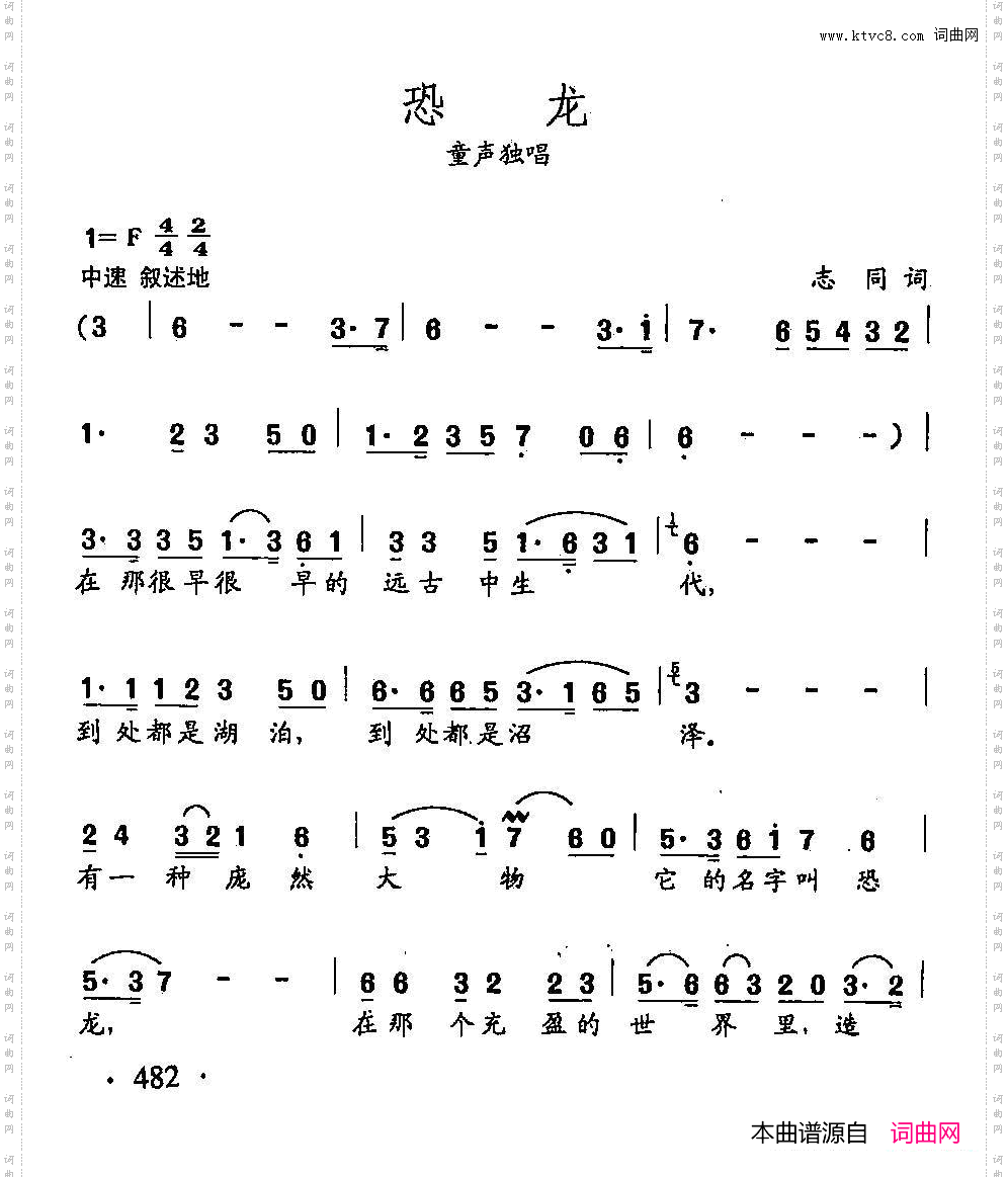 田光歌曲选-371恐龙