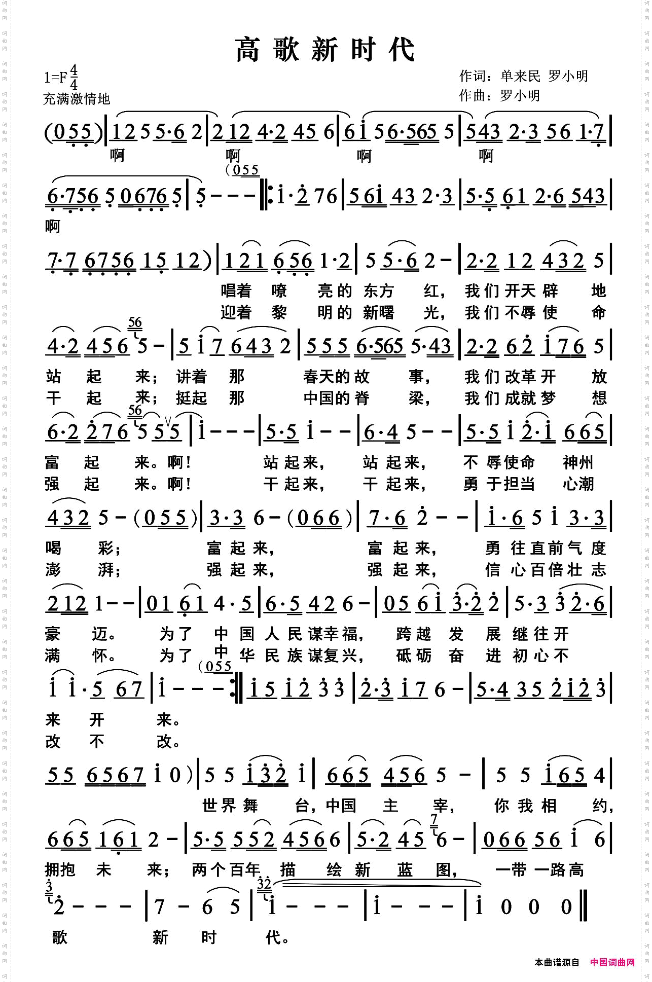高歌新时代