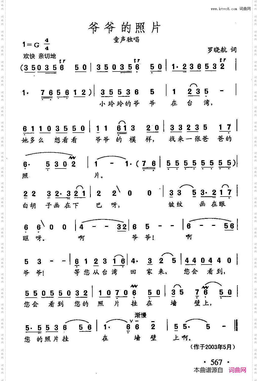 田光歌曲选-441爷爷的照片