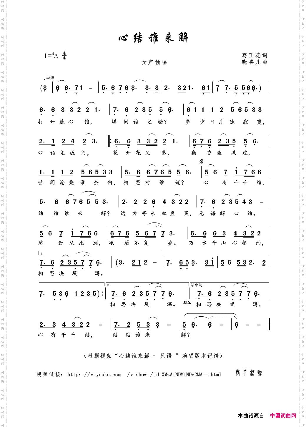 心结谁来解葛正花词晓喜儿曲_心结谁来解葛正花词 晓喜儿曲