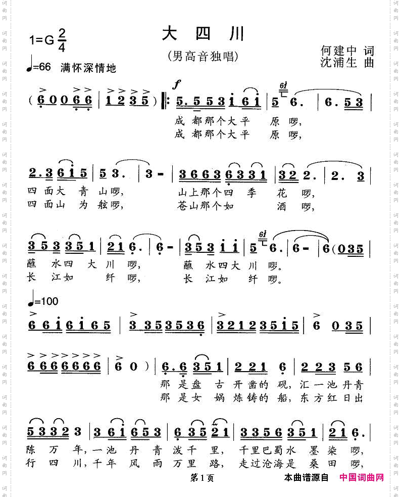 大四川