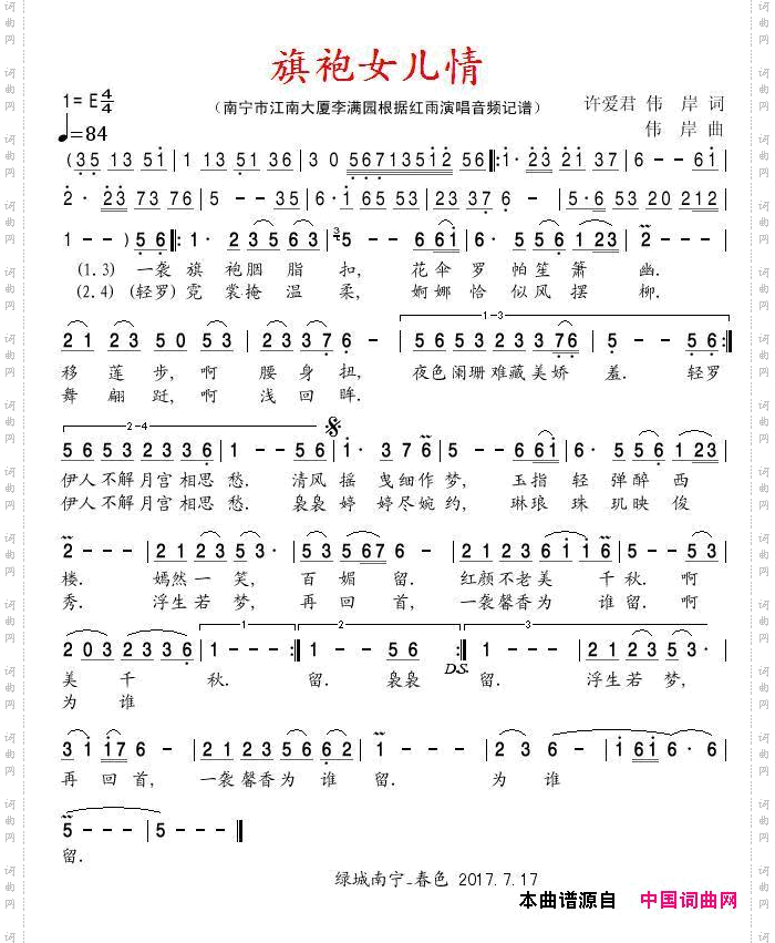 旗袍女儿情