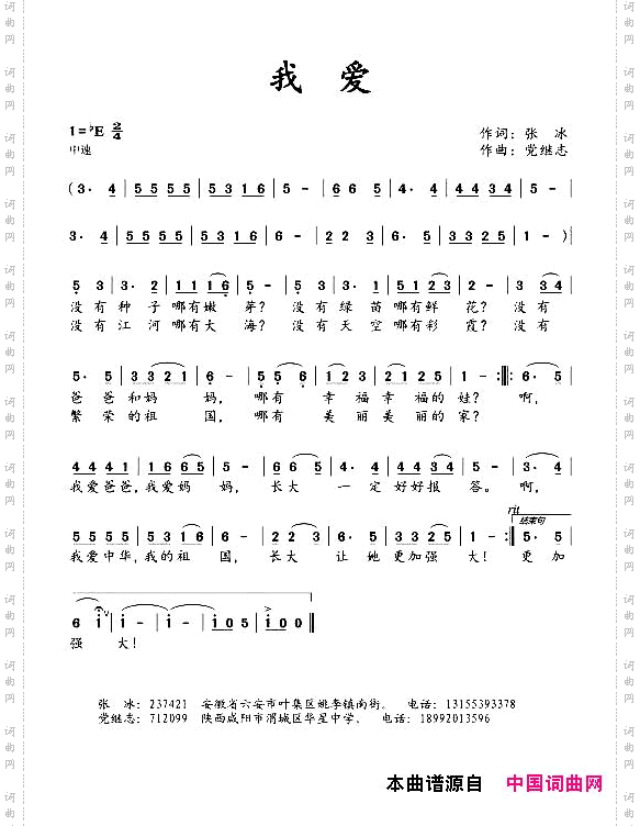 我爱张冰词党继志曲_我爱张冰词 党继志曲