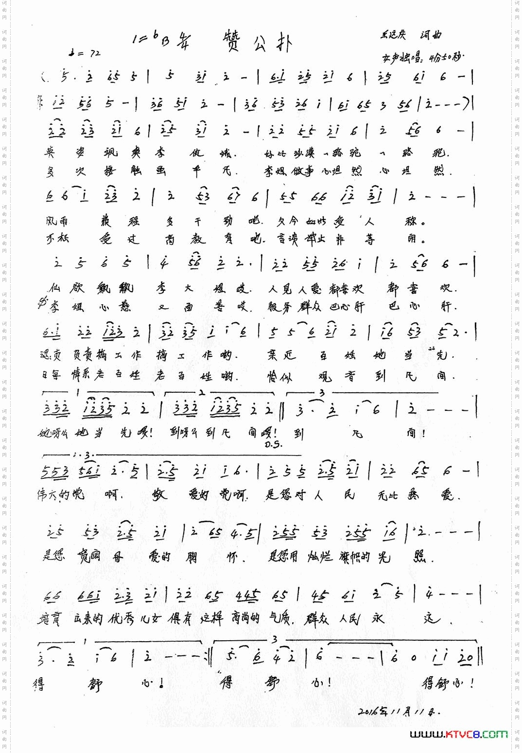 赞公仆