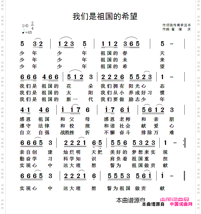 我们是祖国的希望