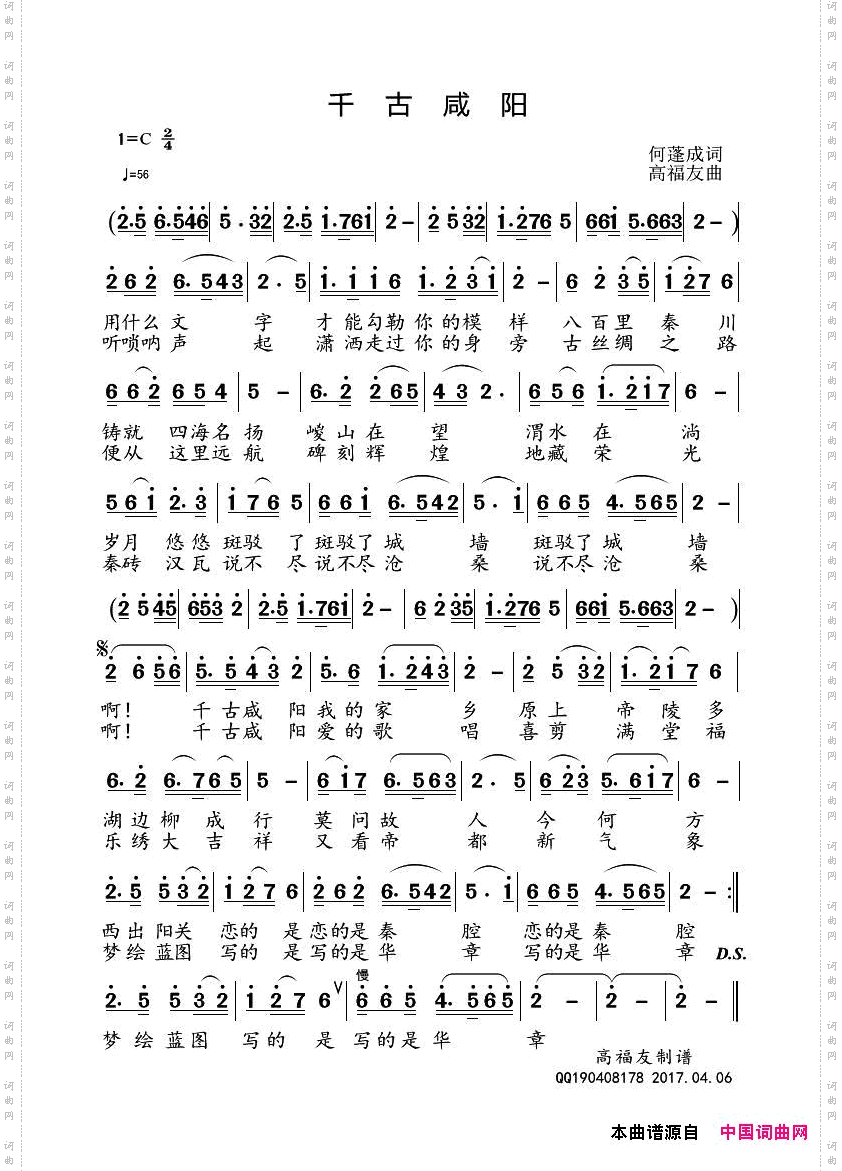 千古咸阳