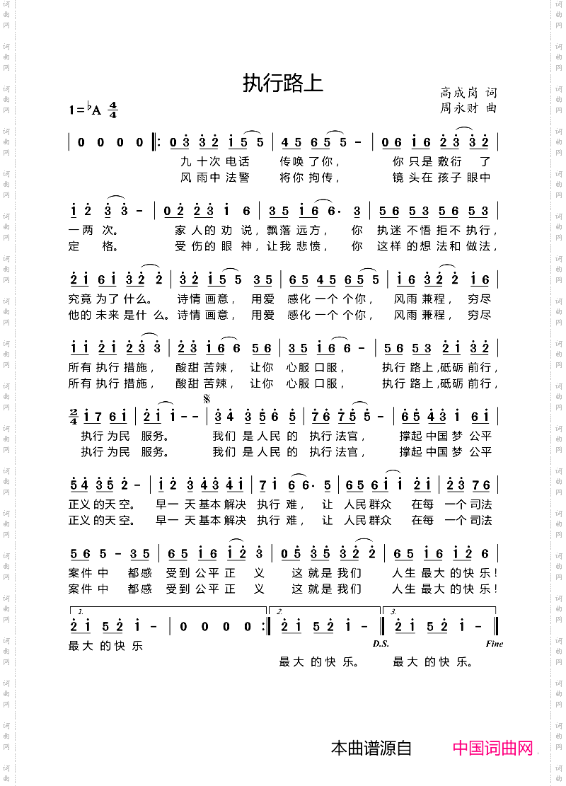 执行路上