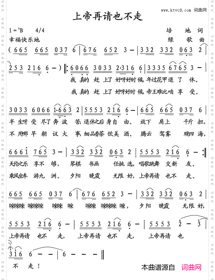 **再请也不走