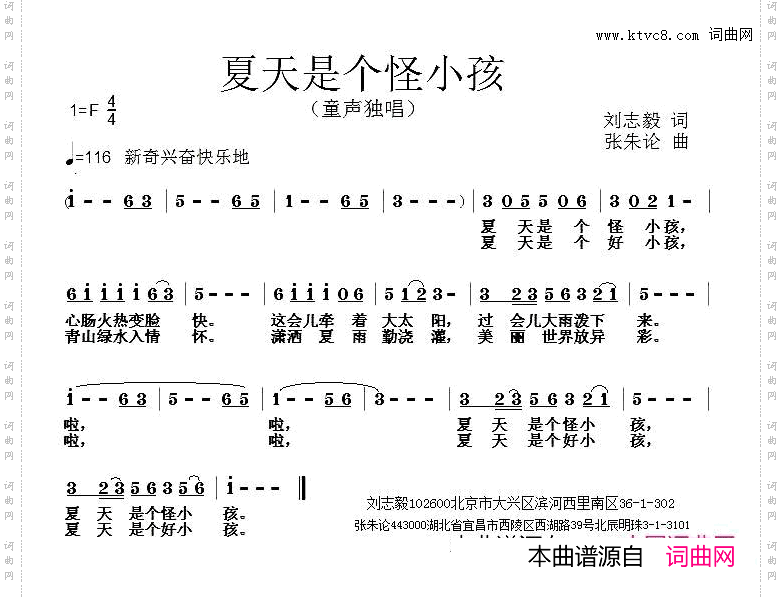 夏天是个怪小孩