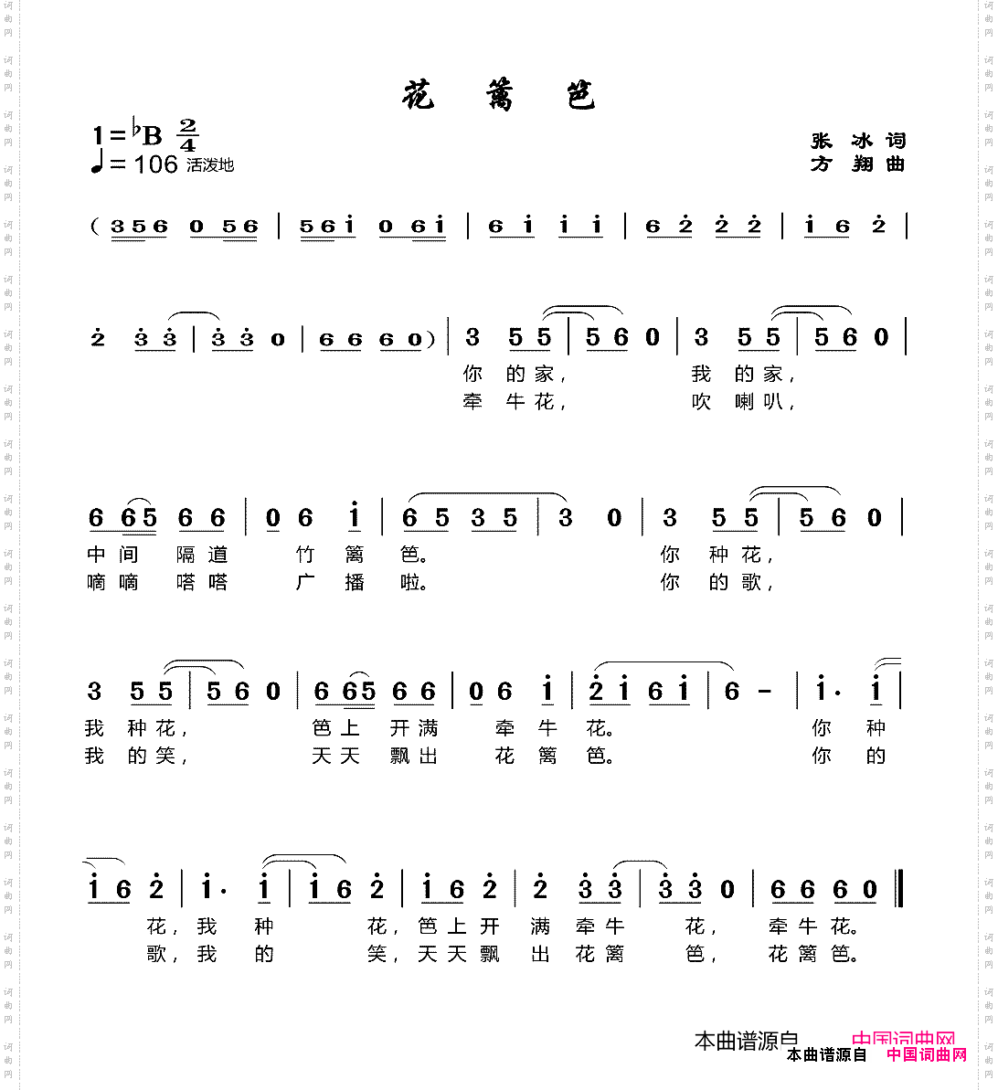 花篱笆