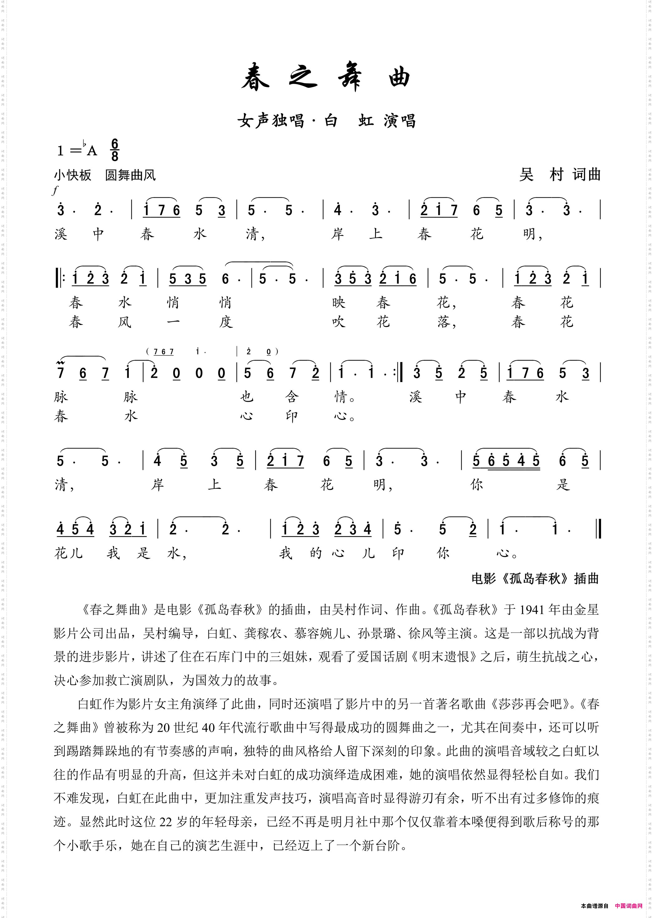 春之舞曲电影《孤岛春秋》插曲