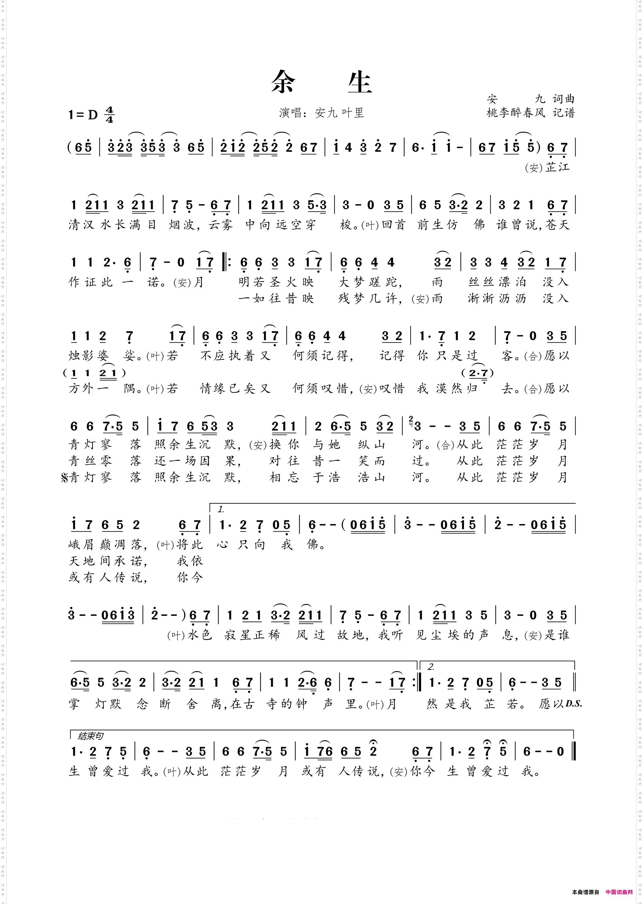 余生