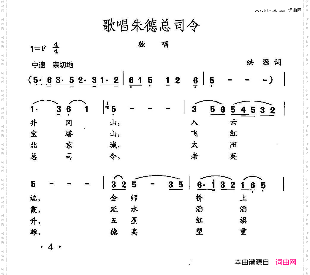 田光歌曲选-3歌唱朱德总司令