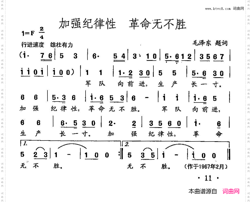 田光歌曲选-8加强纪律性革命无不胜