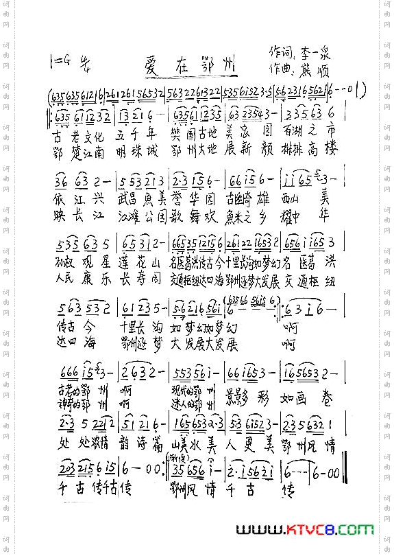 爱在鄂州
