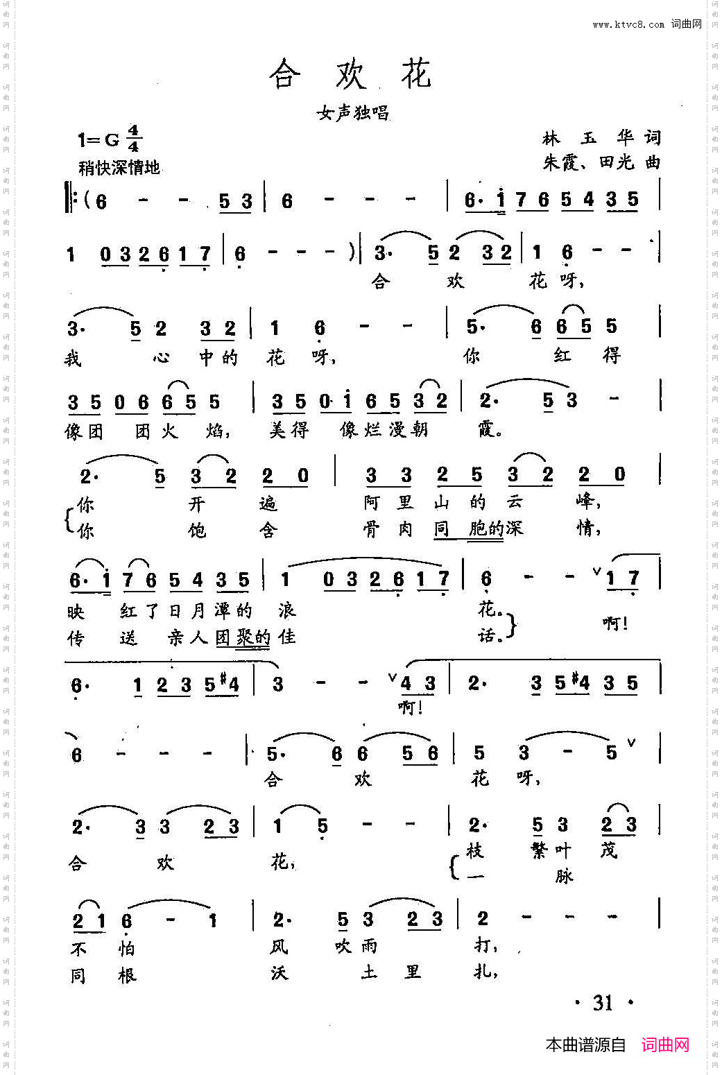 合欢花_田光歌曲选-21
