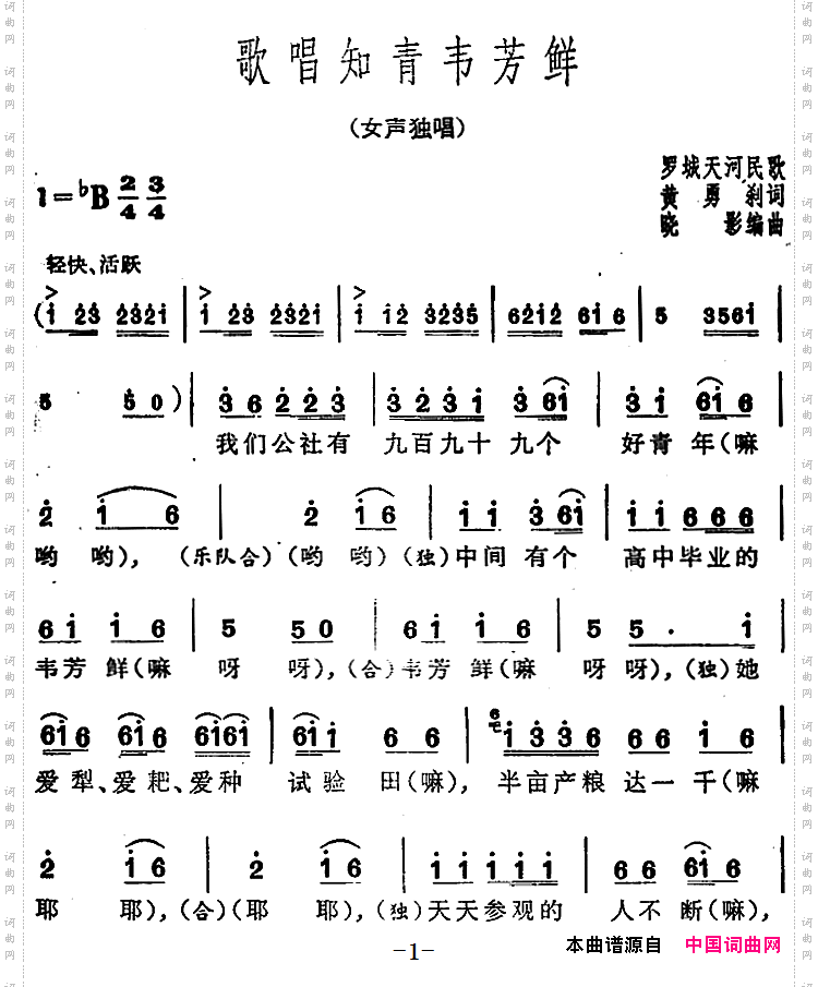 歌唱知青韦芳鲜