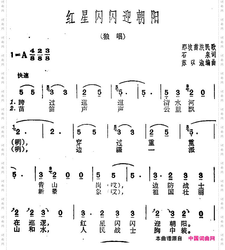红星闪闪迎朝阳