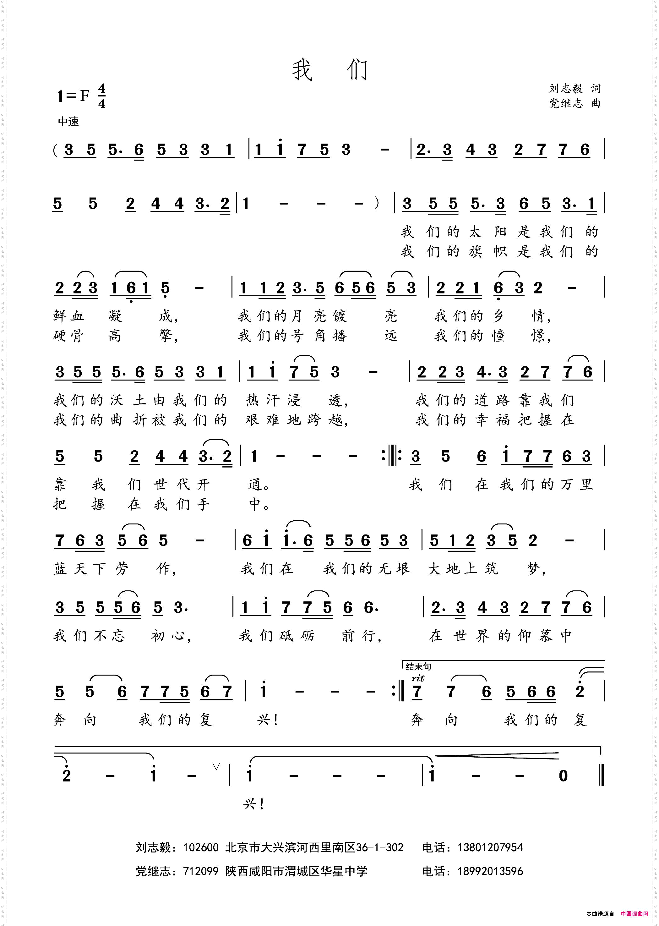 我们刘志毅词党继志曲_我们刘志毅词 党继志曲