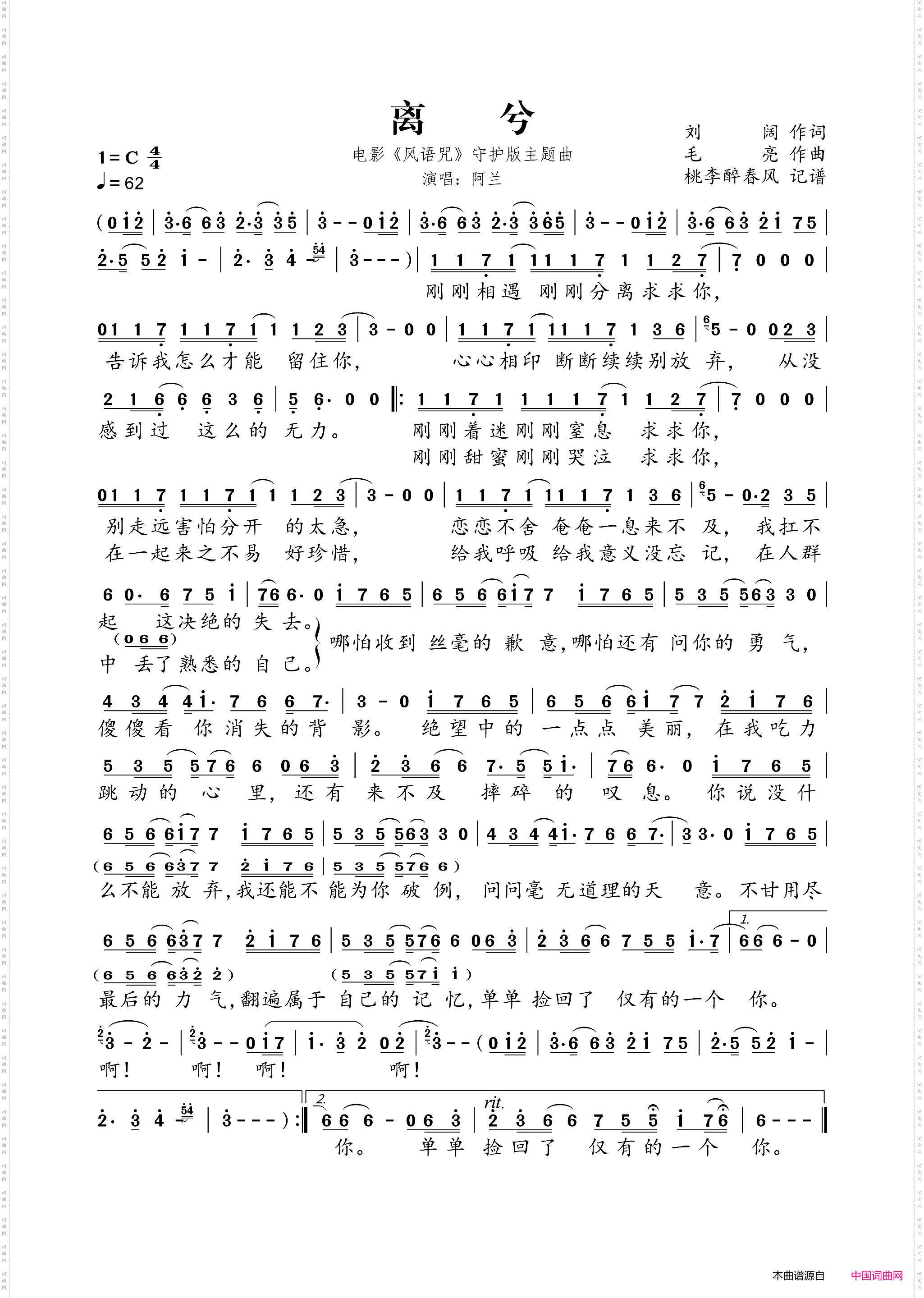 离兮电影《风语咒》守护版主题曲