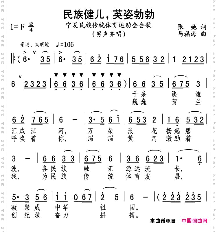 民族健儿，英姿勃勃