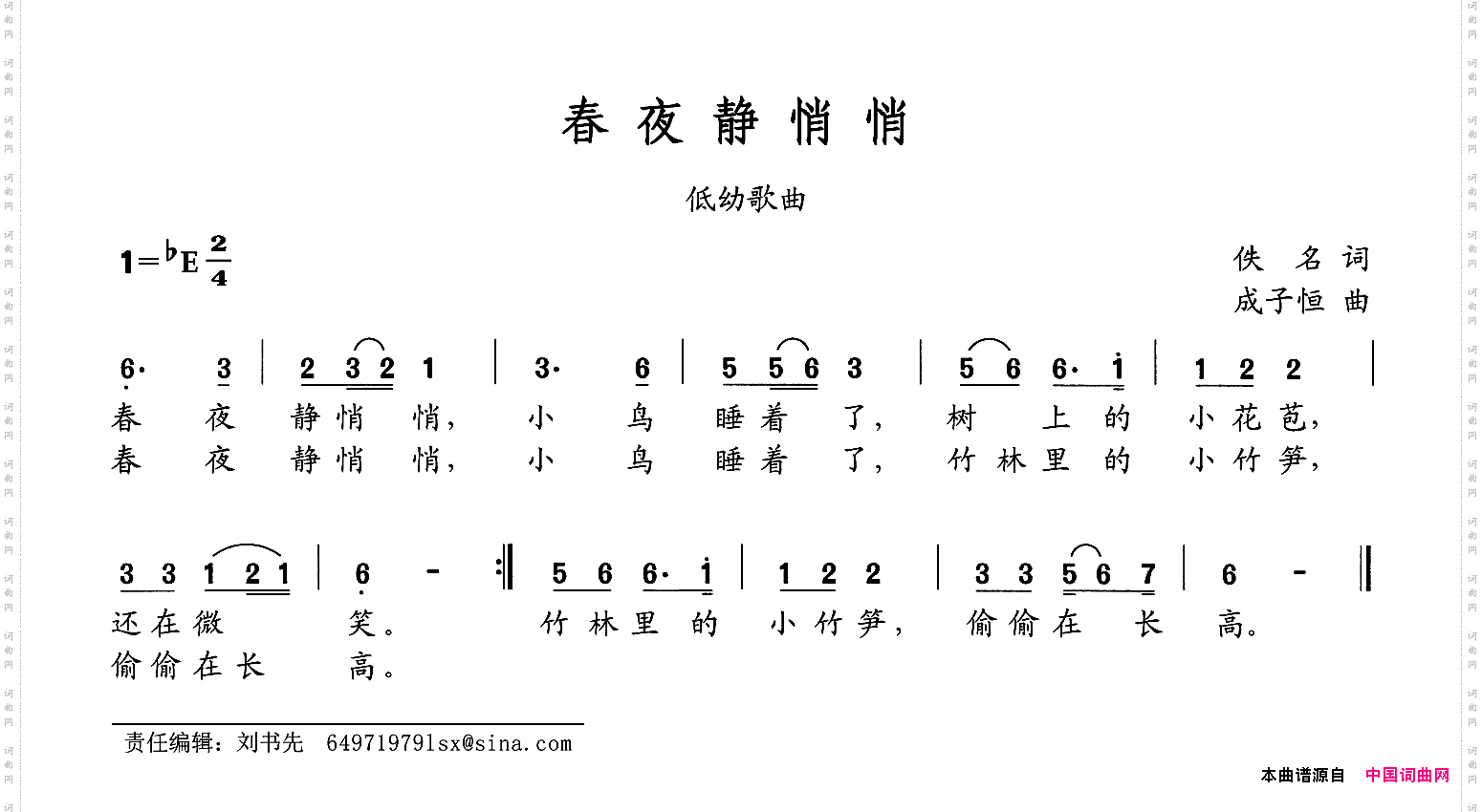 春夜静悄悄