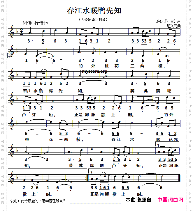 春江水暖鸭先知线简谱对照版