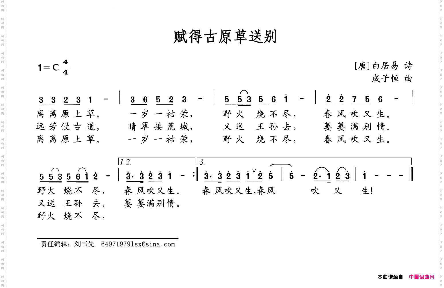 赋得古原草送别
