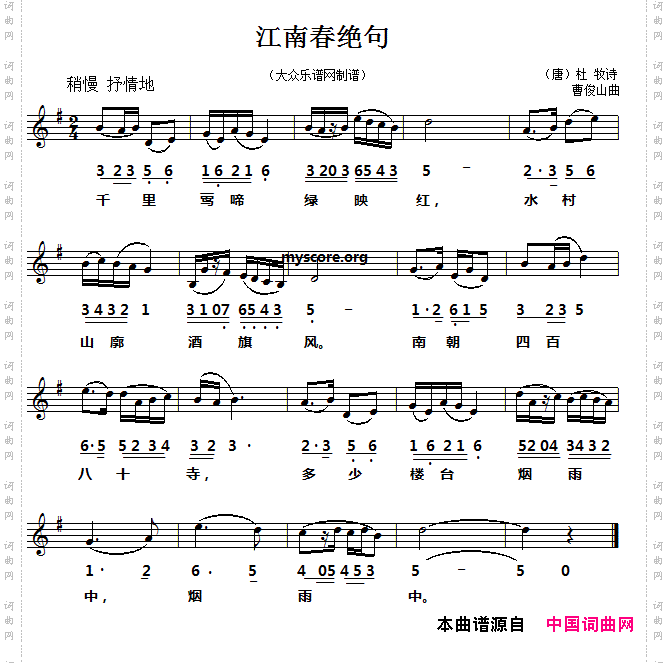江南春绝句线简谱对照版
