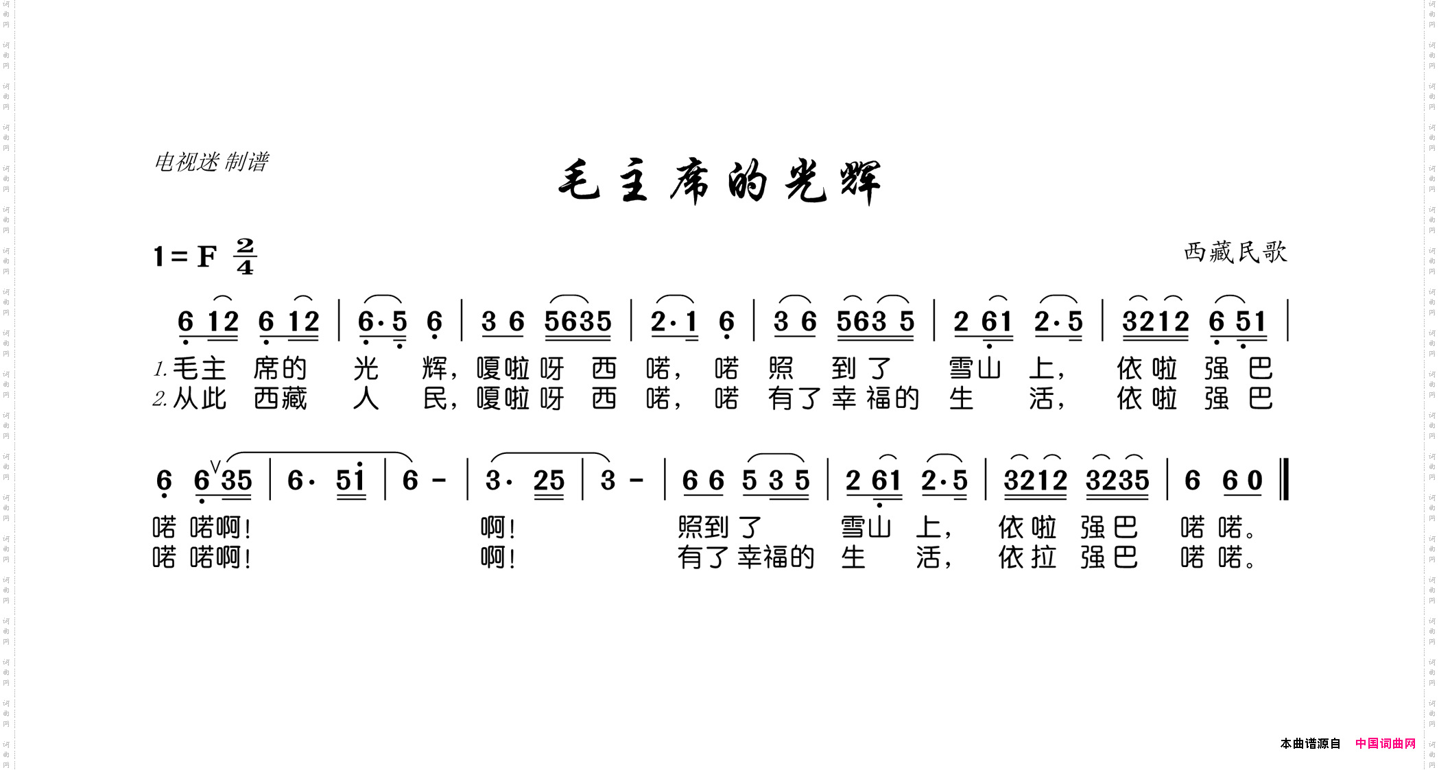 鄂豫晥苏区革命民歌西藏民歌