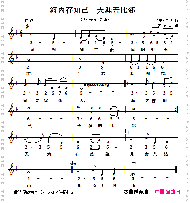 海内存知己天涯若比邻线简谱对照版_海内存知己 天涯若比邻线简谱对照版