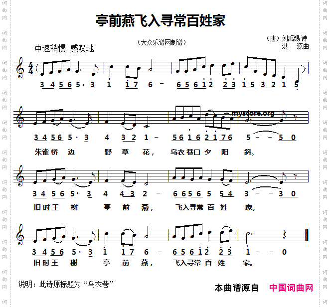亭前燕飞入寻常百姓家线简谱对照版