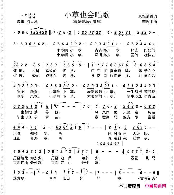 小草也会唱歌