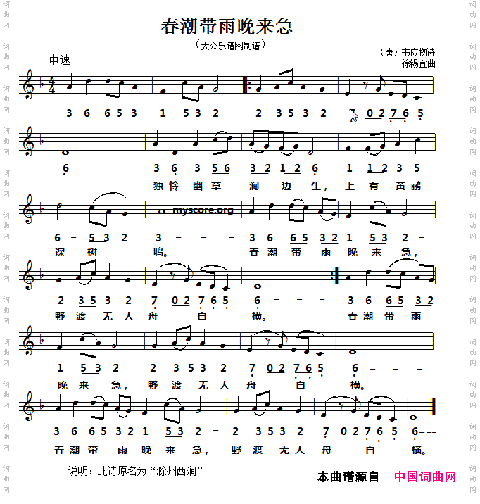 春潮带雨晚来急_线简谱对照版