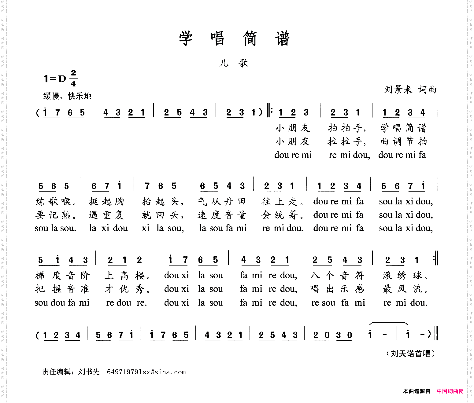 学唱简谱