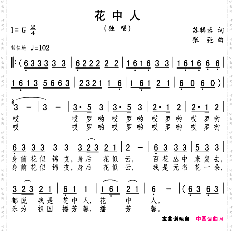 花中人