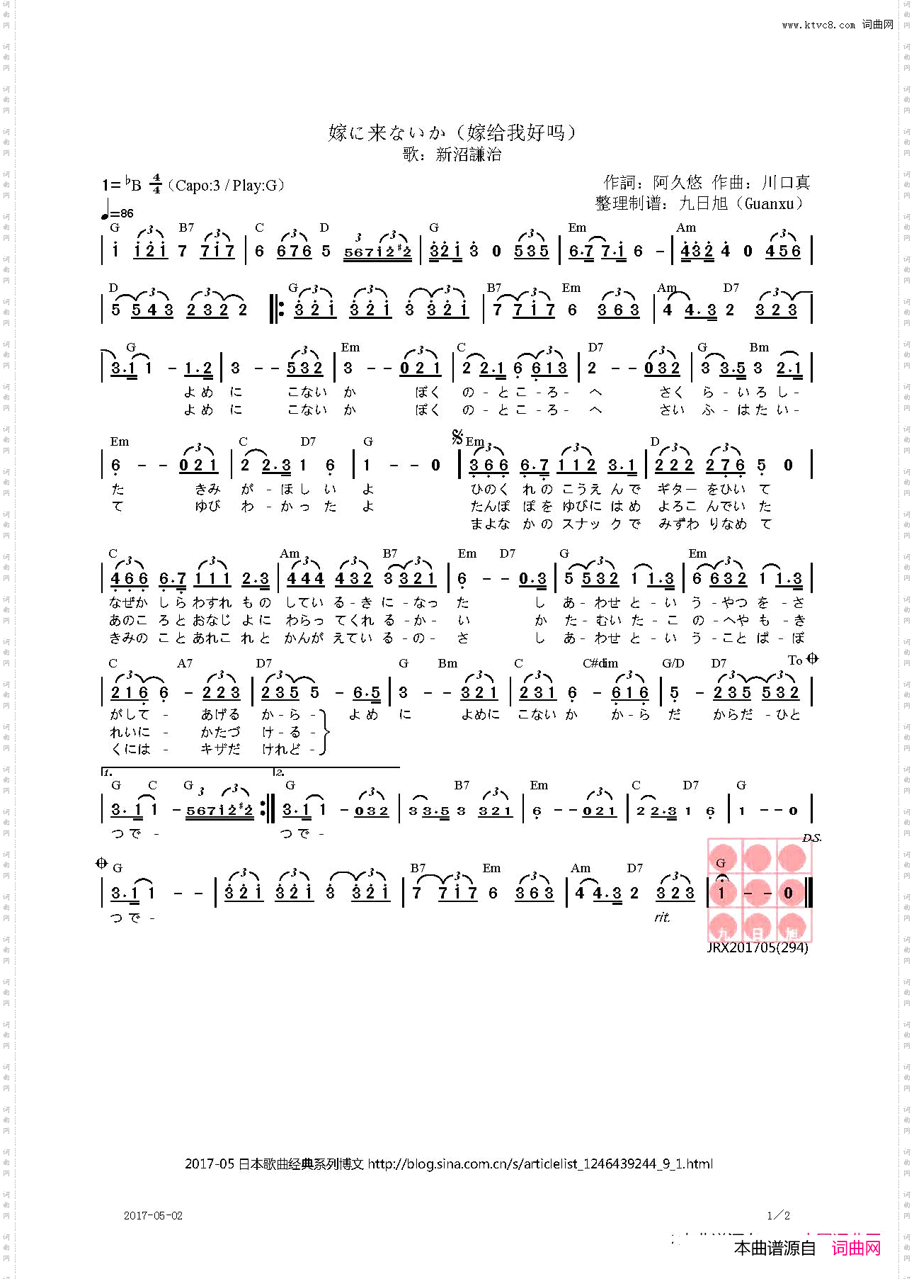 【日】嫁に来ないか嫁给我吧