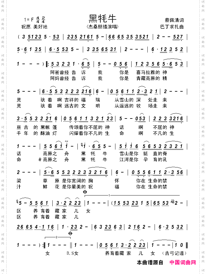 黑牦牛