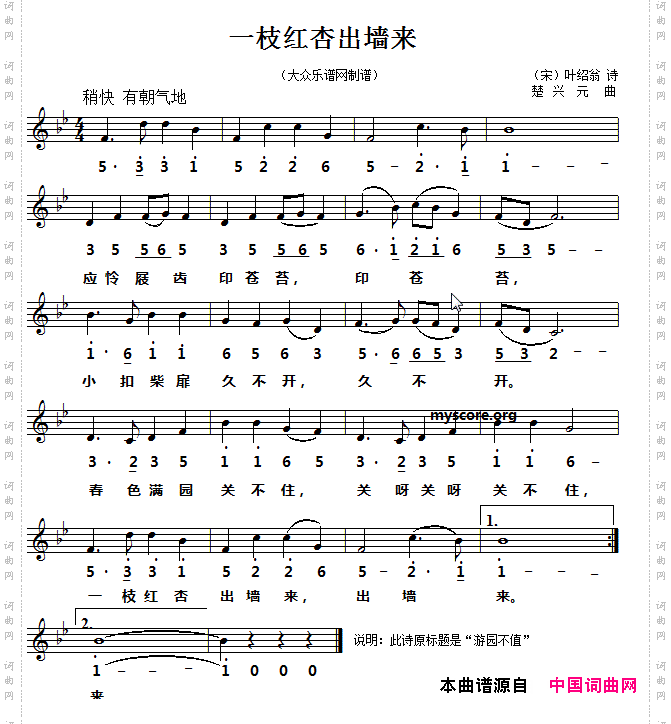一枝红杏出墙来线简谱对照版