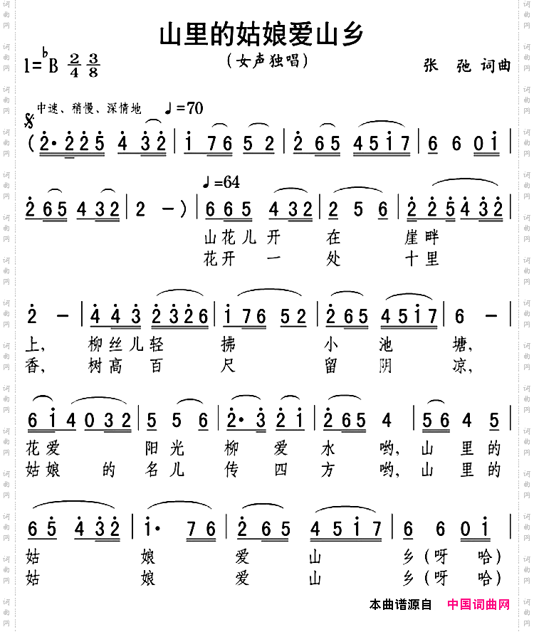 山里的姑娘爱山乡
