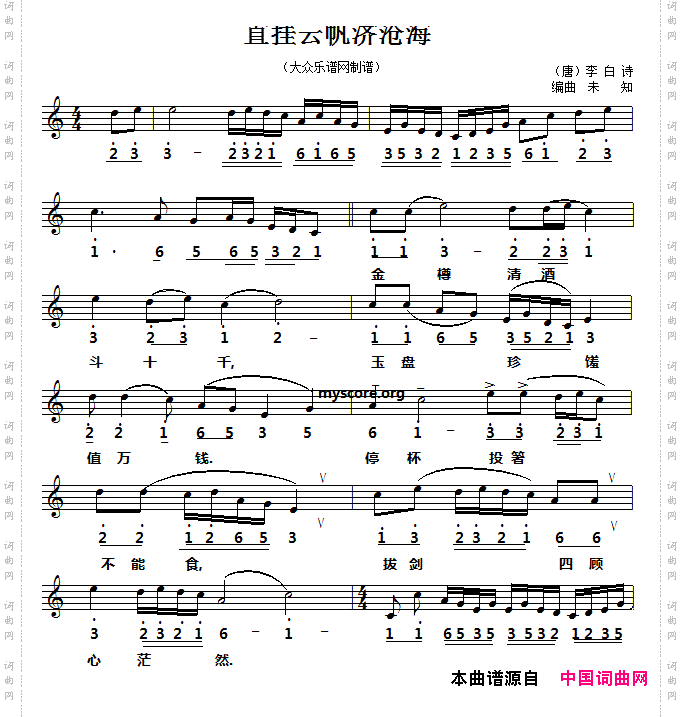 直挂云帆济沧海_线简谱对照版
