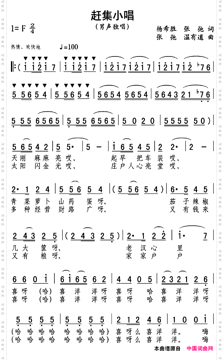 赶集小唱