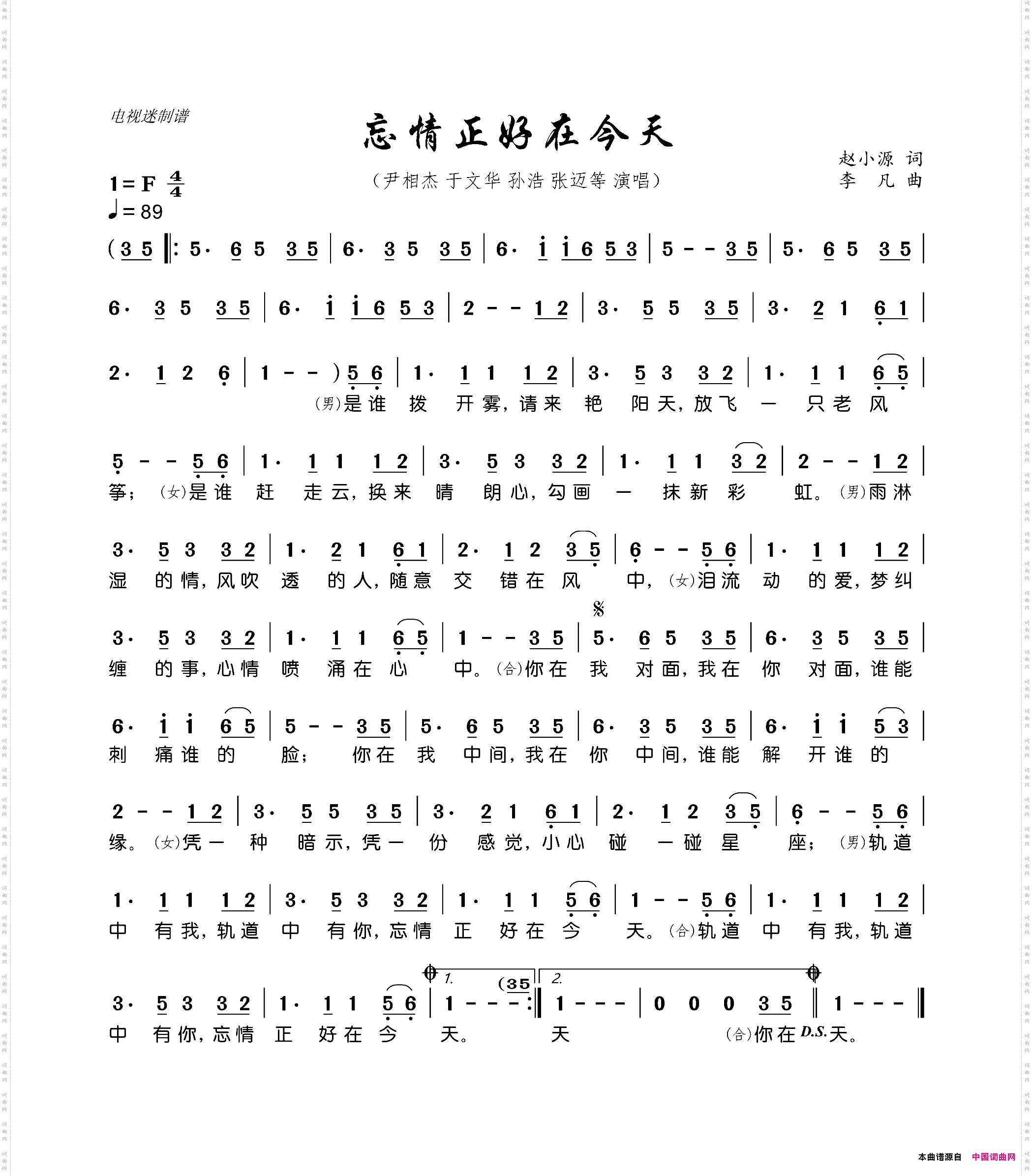 忘情正好在今天