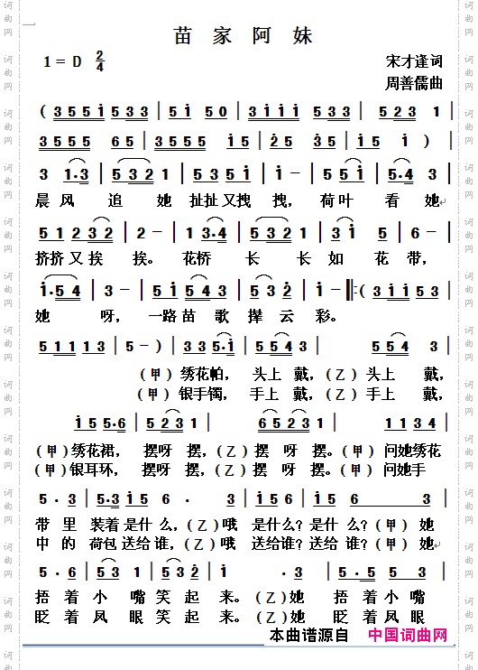苗家姑娘宋才逢词周善儒曲_苗家姑娘宋才逢词 周善儒曲