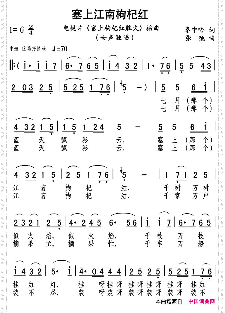 塞上江南枸杞红电视片《塞上枸杞红胜火》插曲