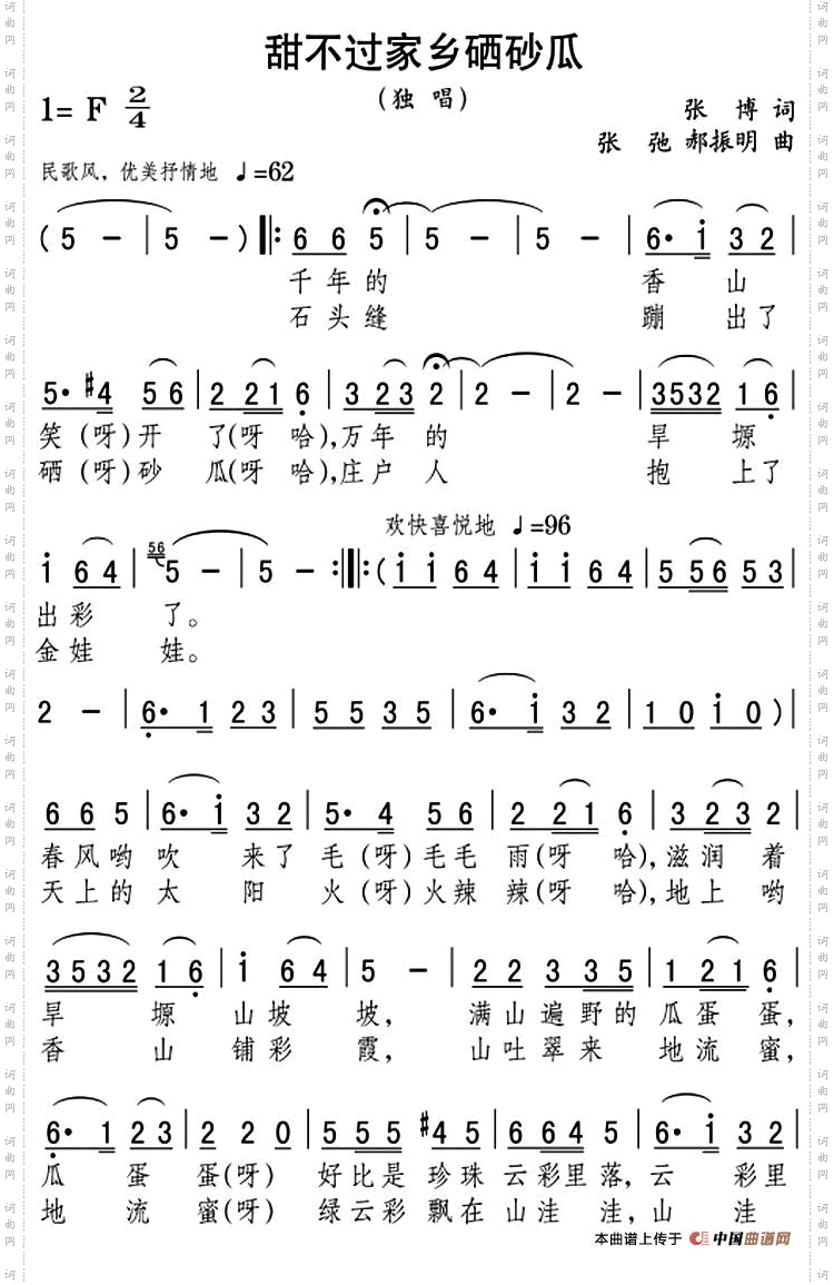 甜不过家乡硒砂瓜