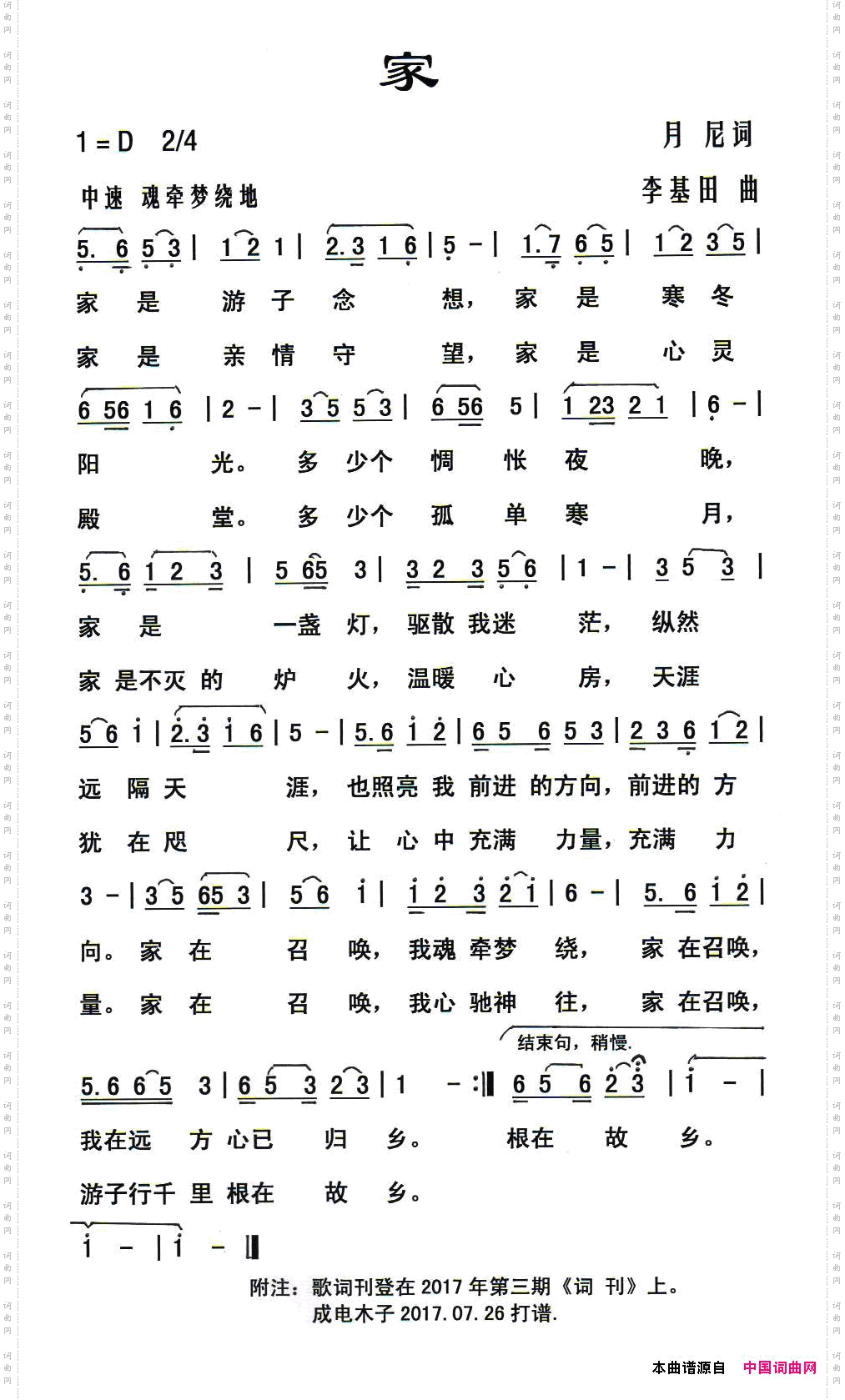 家月尼词李基田曲_家月尼词 李基田曲