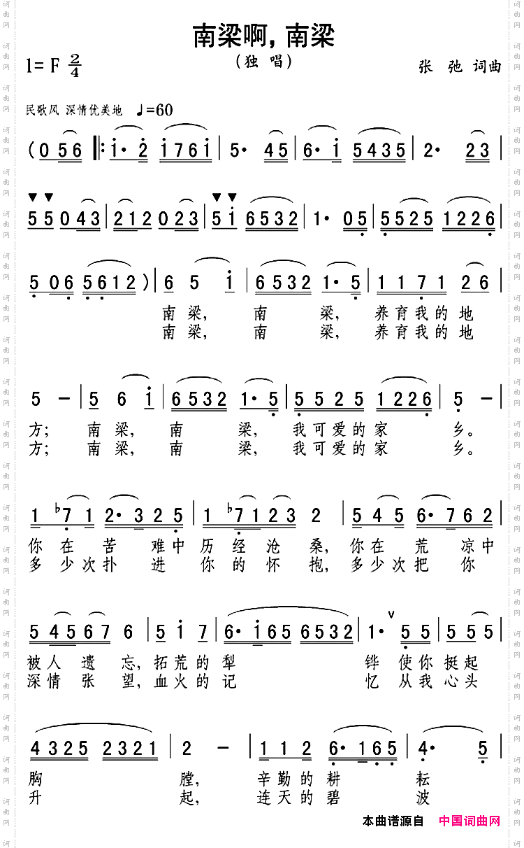 南梁啊，南梁